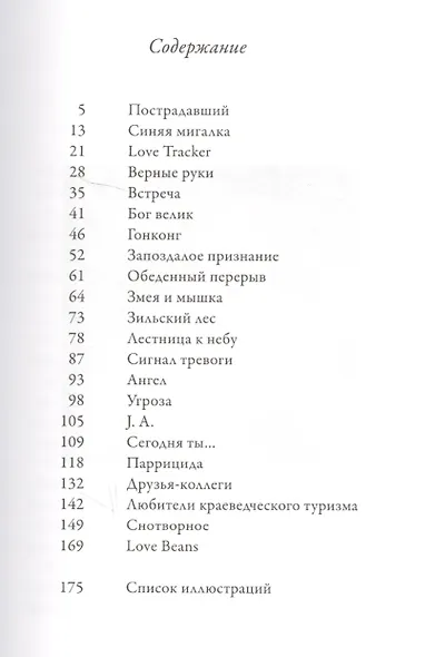 Ночные тени - фото 2