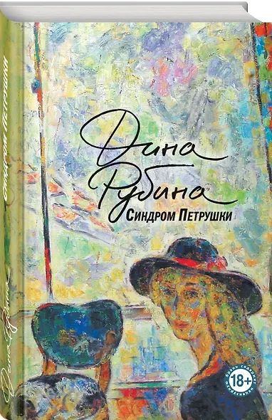 Синдром Петрушки - фото 3