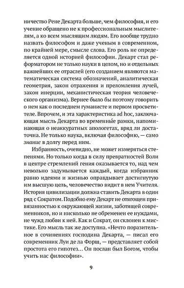 Рассуждение о методе - фото 15