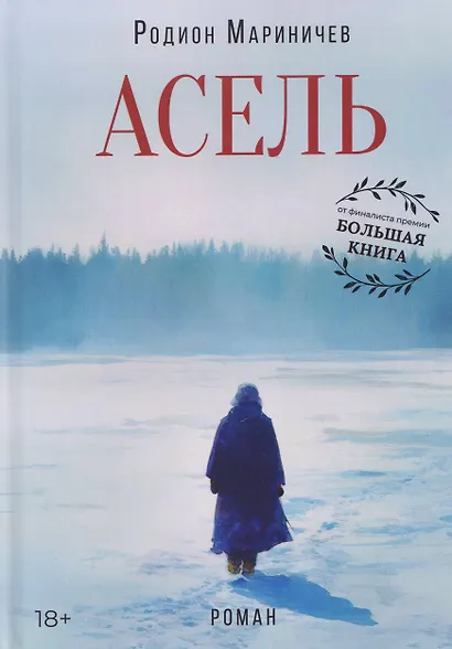 Асель - фото 1