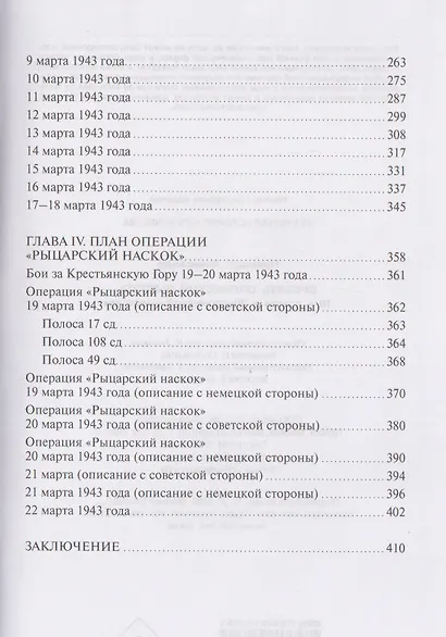 Срезать Орловский выступ! 16-я армия в Жиздринской операции - фото 4