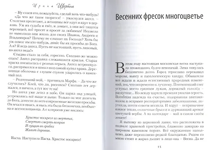 Весенних фресок многоцветье - фото 4