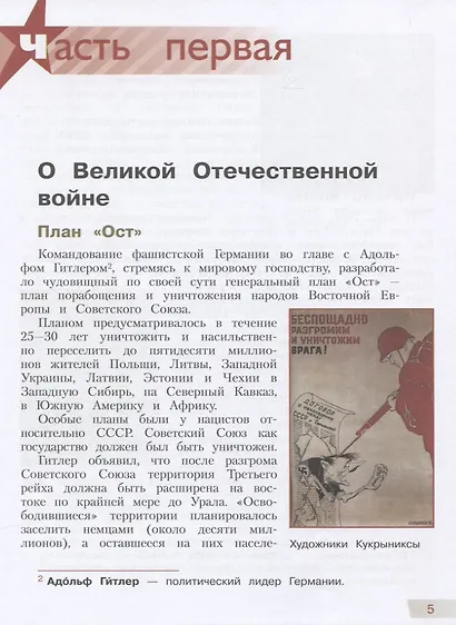 Фомин. Детям о Великой Отечественной войне - фото 4