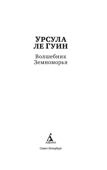 Волшебник Земноморья - фото 4