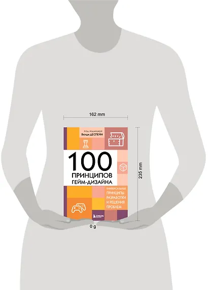 100 принципов гейм-дизайна. Универсальные принципы разработки и решения проблем - фото 7