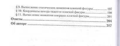 Практические занятия по математике в 2 ч. Часть 2 11-е изд., пер. и доп. Учебное пособие для приклад - фото 5
