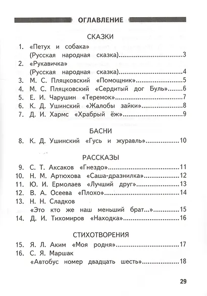 Как я понял текст. 1 класс. Задания к текстам по литературному чтению. ФГОС - фото 2