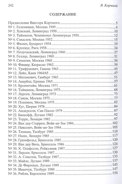 Мои 55 побед черными - фото 2