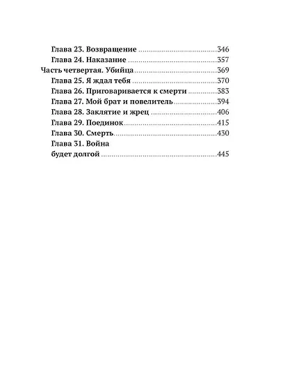 Проклятый - фото 3