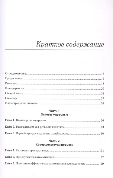 По-моему, неплохо. Конструктивные код-ревью - фото 12