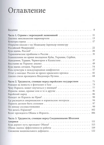 Новые размышления о политике - фото 3
