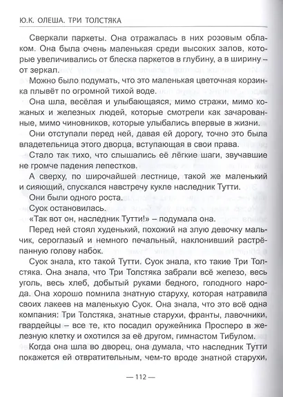 ШКОЛЬНАЯ БИБЛИОТЕКА. ТРИ ТОЛСТЯКА (Ю.Олеша) 176с. - фото 6