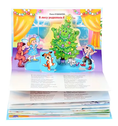 Новогодние стихи и сказки. 7 стихов. 2 сказки. Сборник-панорамка - фото 2