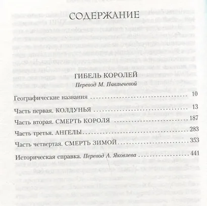 Гибель королей. Цикл Саксонские хроники. Книга 6 - фото 4