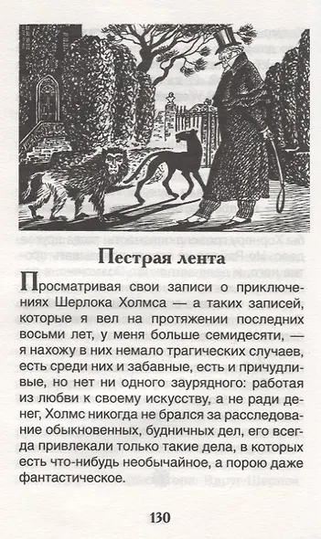 Рассказы о Шерлоке Холмсе - фото 4
