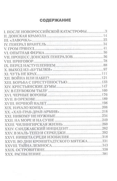 Под знаменем Врангеля - фото 2
