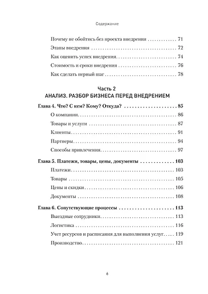Как внедрить CRM. Опыт проектов amoCRM и Битрикс24 - фото 5