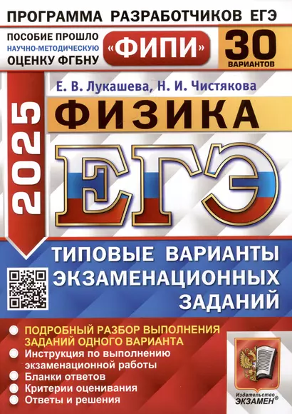 Физика. Единый государственный экзамен. Типовые варианты экзаменационных заданий. 30 вариантов заданий - фото 1