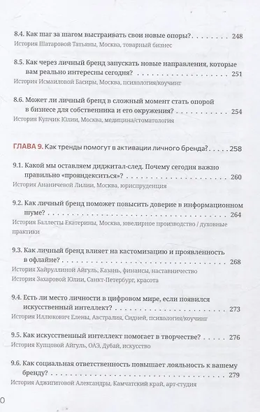 Личный бренд. Стратегия. Зачем? Часть 1 - фото 9