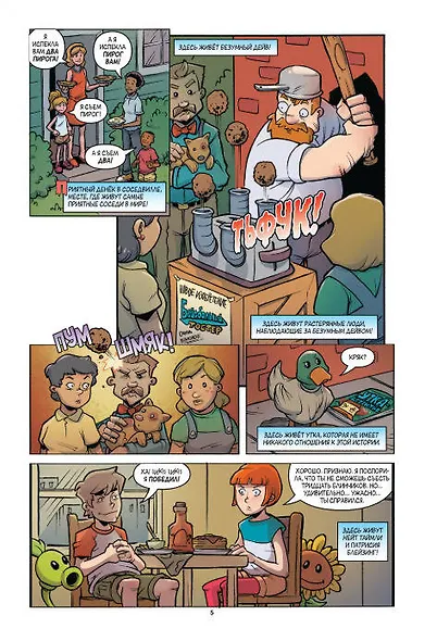 Растения против зомби. Зомбическая битва - фото 7