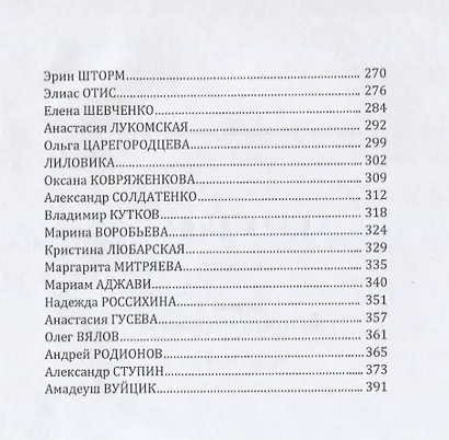 Клуб Дыма. Альманах. Выпуск IX/2018. Издание Ложи Литературного авангарда - фото 3