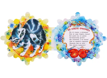 Снежинкин секрет - фото 4