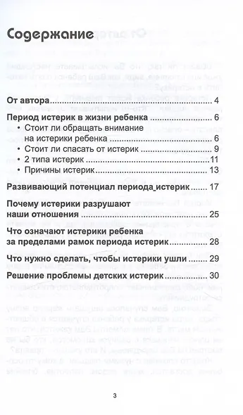 Причины истерик у детей. Рецепт спокойствия в доме - фото 2