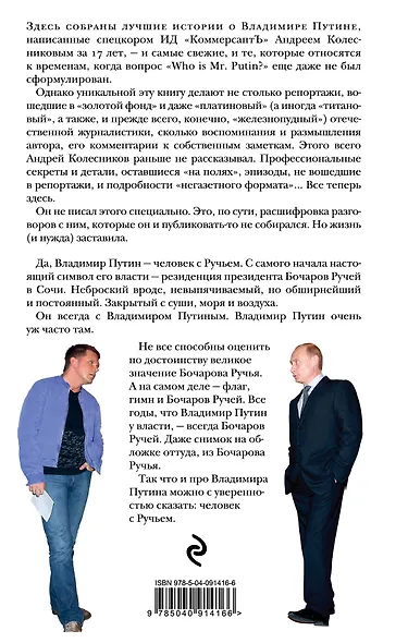 Путин. Человек с Ручьем - фото 2