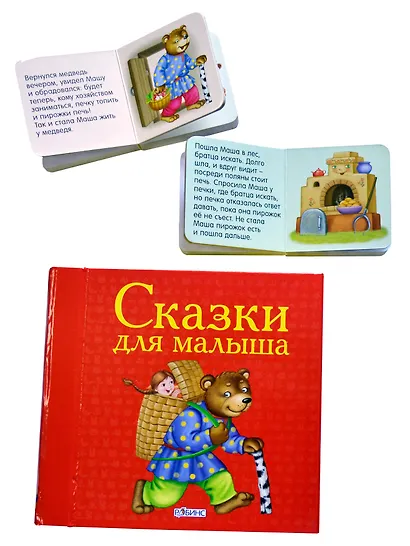 Сказки для малыша. (Книжки-кубики. От 1 года до 3 лет) - фото 2