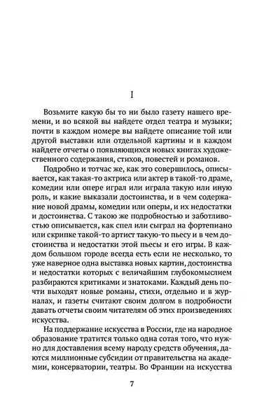 Что такое искусство? - фото 8