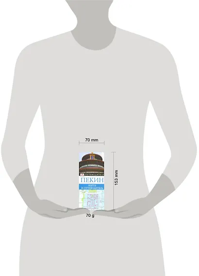 Пекин. Карта и путеводитель - фото 2