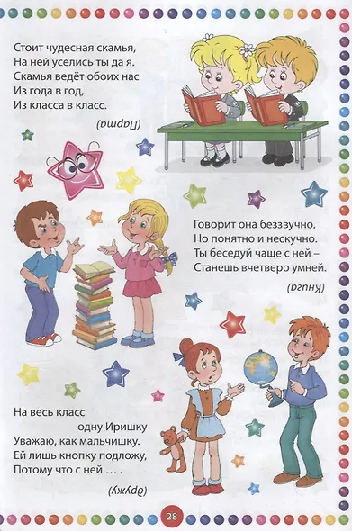 Веселые загадки для умных девочек - фото 3