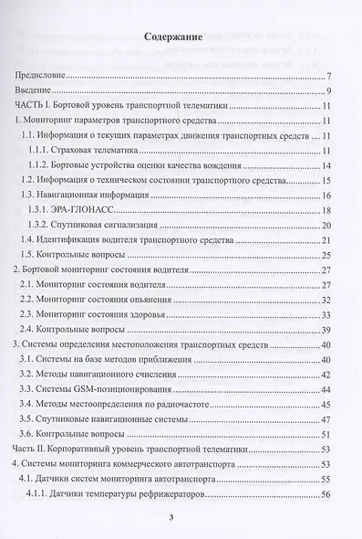 Телематика на автомобильном транспорте - фото 2