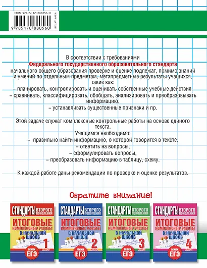 Комплексные контрольные работы с методическими рекомендациями. 3 класс. ФГОС - фото 2