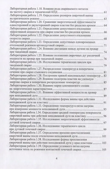 Тепловые процессы сварки. Компьютерные лабораторные работы: практическое пособие - фото 3
