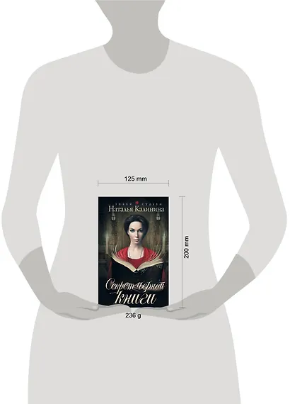Секрет черной книги - фото 3