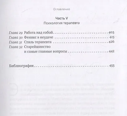 Альтернатива терапии. Творческий курс лекций по процессуальной работе - фото 4