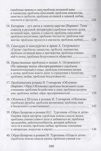 Сочинения по литературе: примеры и основы для написания - фото 6