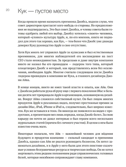 Тим Кук. Гений, который вывел Apple на новый уровень - фото 10