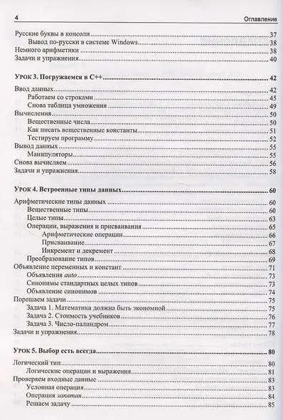 C++. 20 уроков для начинающих - фото 4