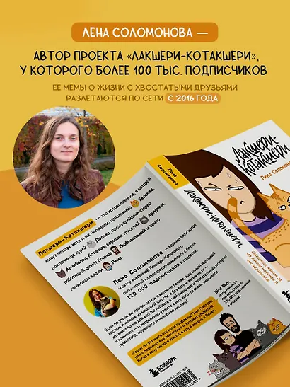 Лакшери-Котакшери. Смешные комиксы из жизни котиков и их человеков (новый формат) - фото 6