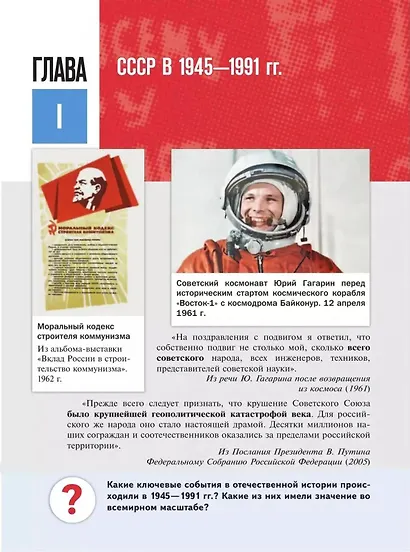 История. История России. 1945 год - начало XXI века. 11 класс. Учебник. Базовый уровень - фото 4