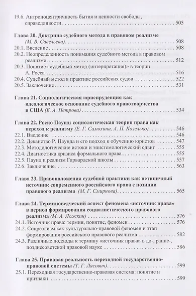 Перспективы правового реализма. Коллективная монография - фото 6