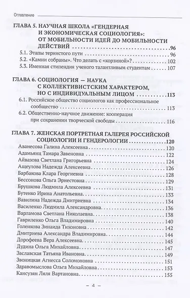 Женщины в мировой социологии. Монография - фото 3