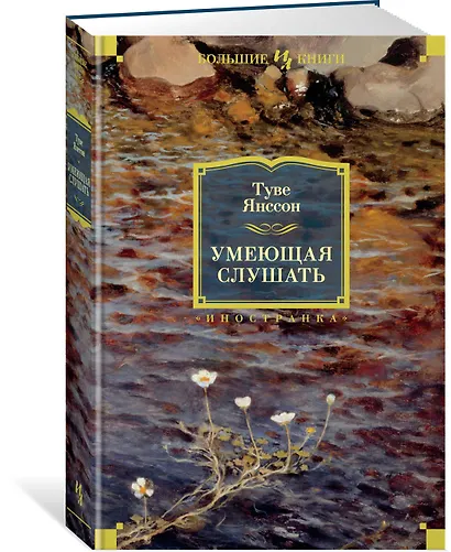 Умеющая слушать - фото 2