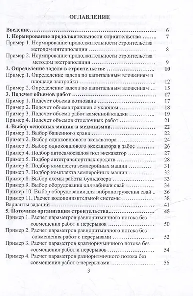 Технология и организация строительства. Практикум: учебное пособие - фото 2