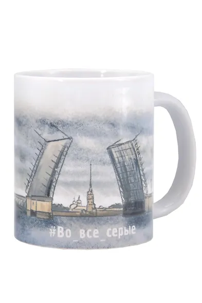 Кружка СПб Во все серые (мост) (керамика) (330мл) - фото 1