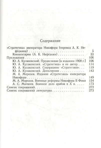 Никифор II Фока. Стратегика. - фото 2