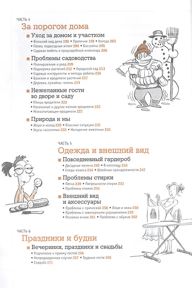 Дело пяти минут. Как быстро справиться с грузом проблем - фото 4