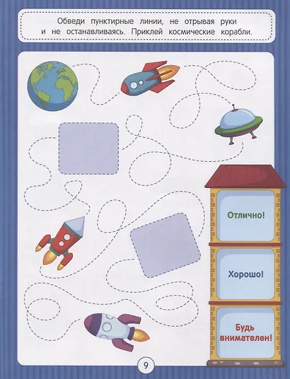 Готовим руку к письму. Книжка с наклейками - фото 5